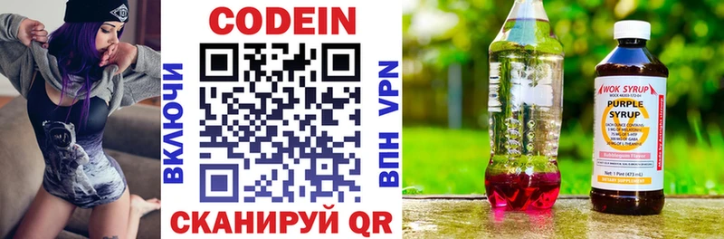 Codein напиток Lean (лин) omg ТОР Северодвинск хочу